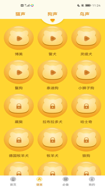 仟牛动物翻译器app(改名宠物翻译器) v1.7.0 安卓版 1