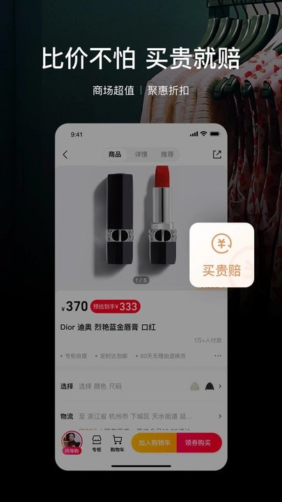 喵街银泰 v6.2.46 安卓版 3