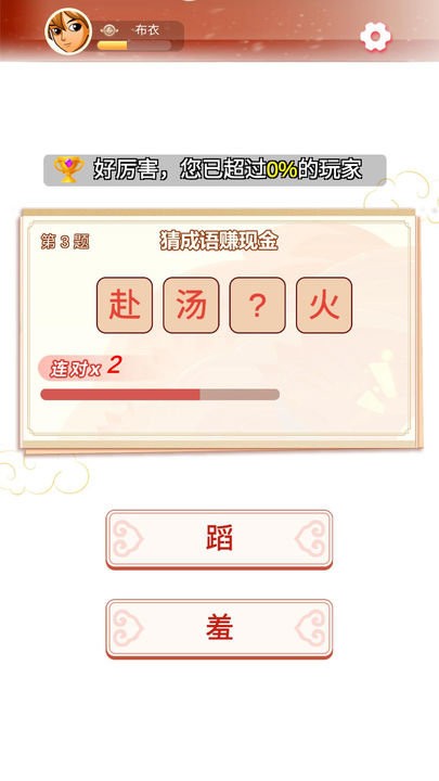 疯狂猜猜猜小游戏 v1.0.0 安卓版 2