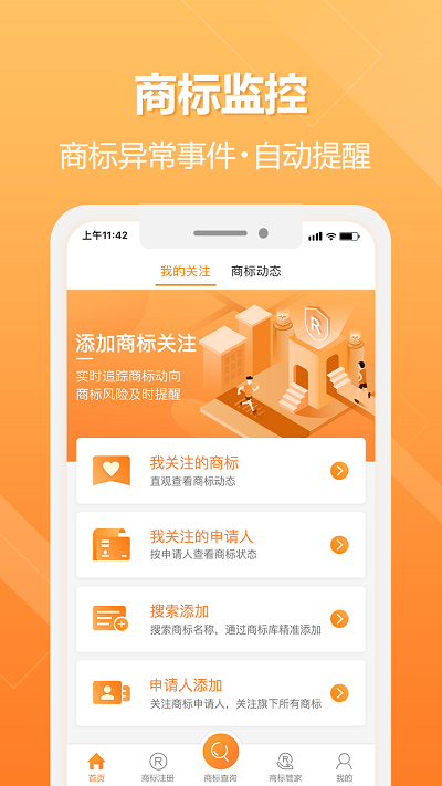 商标宝app v1.7.0 安卓版 0
