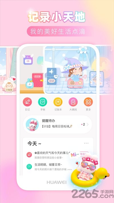 粉粉日记免费下载安装