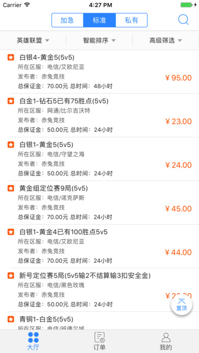 代练牛手机版 v6.0 官网安卓版 1