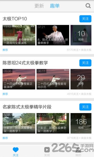太极拳24式视频教学软件 v3.8.2 安卓版 3