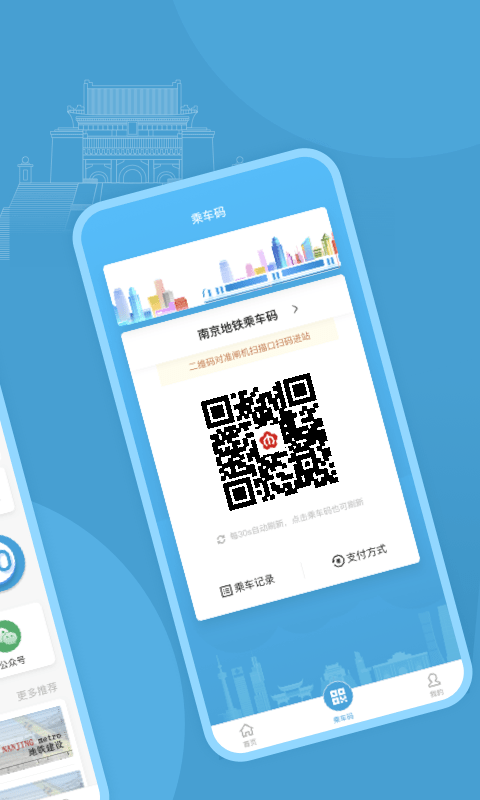南京地铁官方手机APP(与宁同行) v1.2.1 官方安卓版 0
