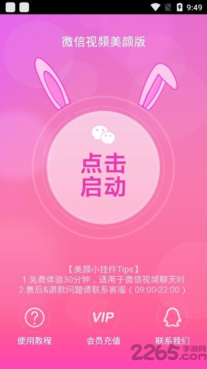 微信视频美颜免费版 v2.1.0 安卓最新版 3