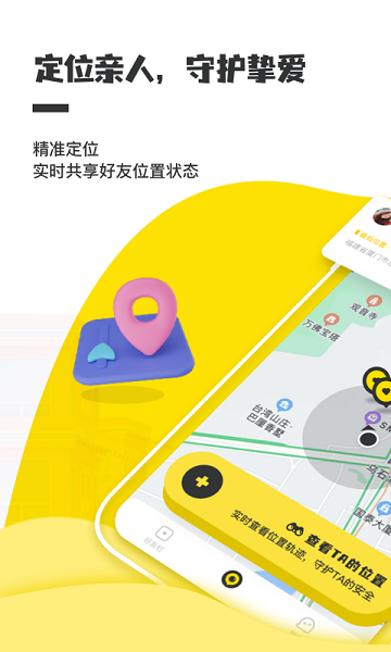 手机实时定位软件 v1.0.3 安卓版 1