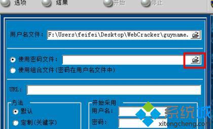 点击“使用密码文件”