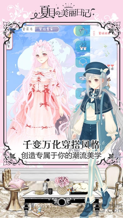 夏目的美丽日记苹果破解版(暂未上线) v1.20 iphone无限钻石版 4