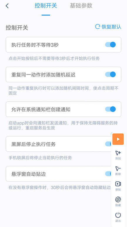 闪指连点器手机版 v3.1.7 安卓版 0