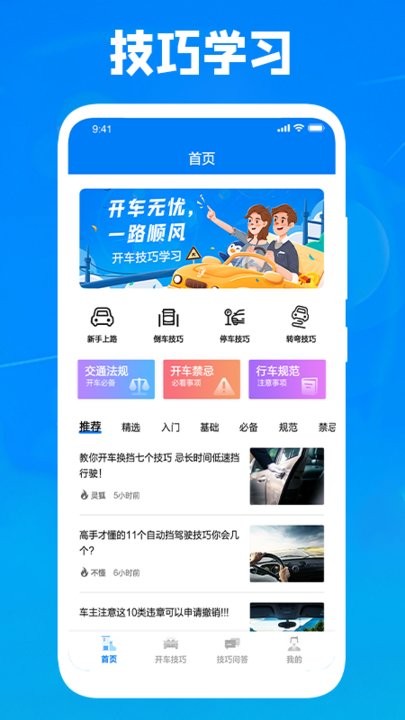 完美停车大师app下载