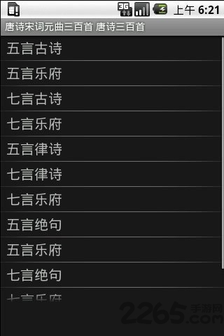 唐诗宋词元曲三百首手机版