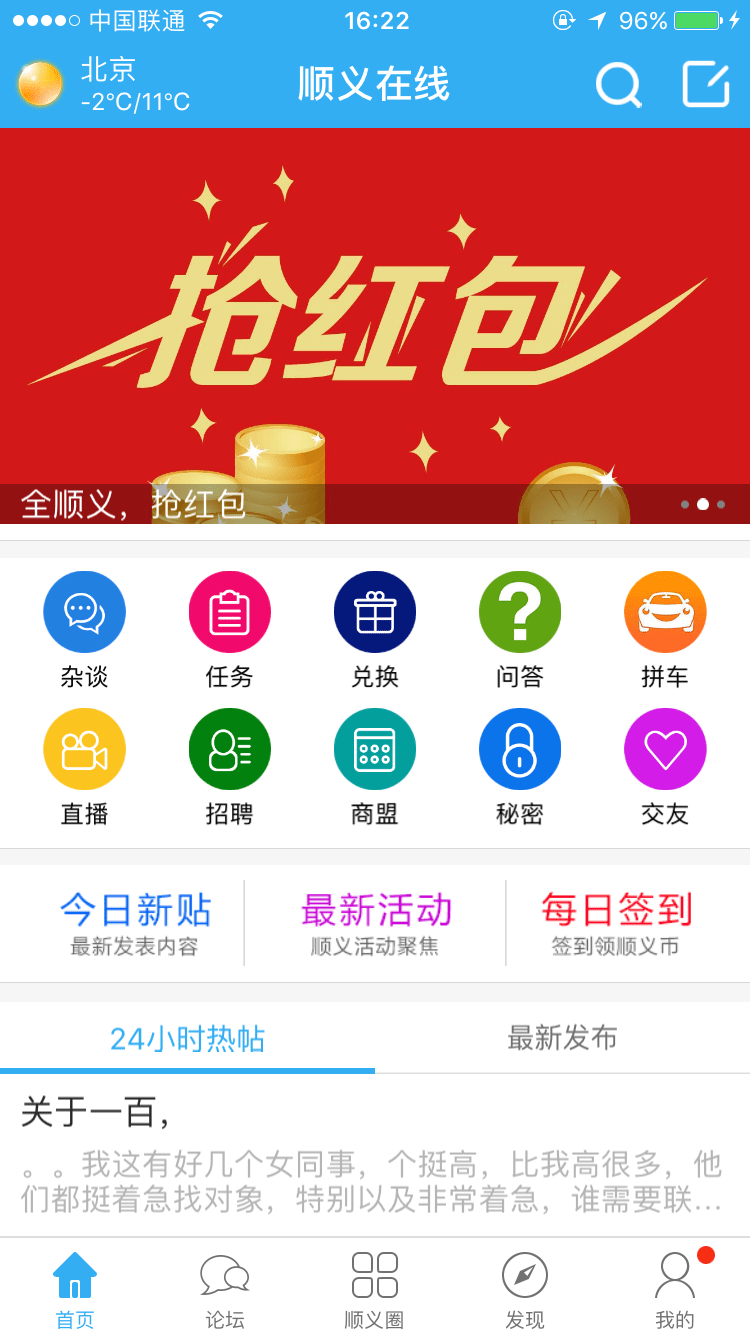 顺义在线官方版 v1.2.3 安卓版 1