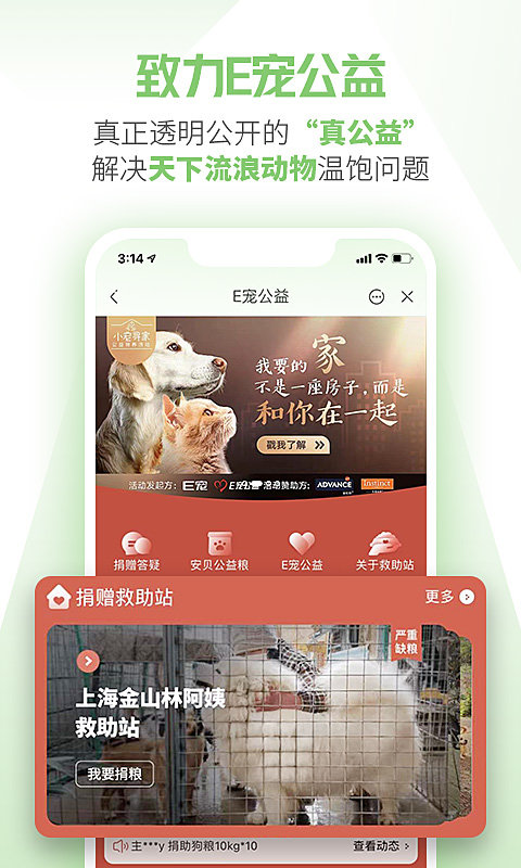 e宠app v4.55 安卓版 0