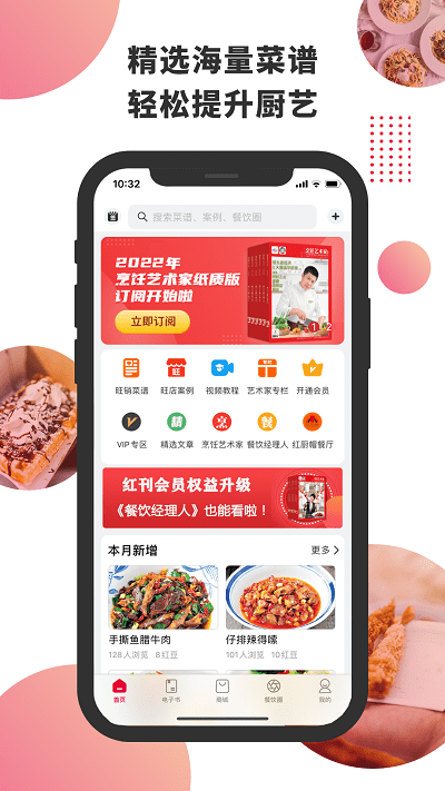 东方美食杂志2023手机版 v4.2.7 安卓版 3