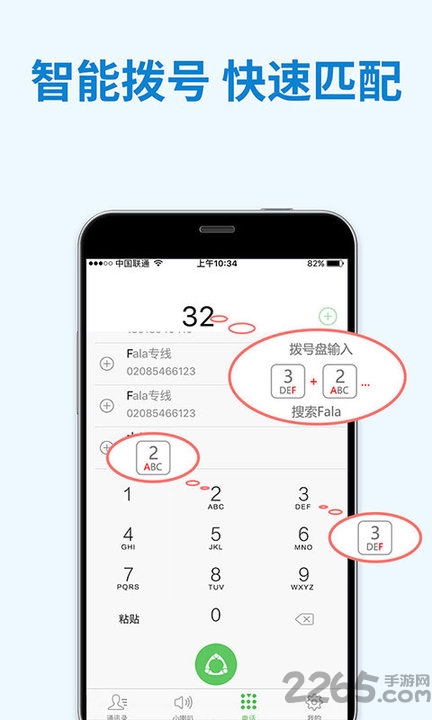 fala多方通电话 v4.6.11 安卓版 4