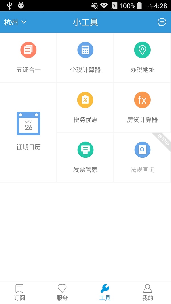 税问精选app手机客户端 v4.5.3 官方安卓版 3