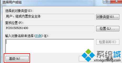 电脑提示权限不够需要everyone权限的解决步骤3.1