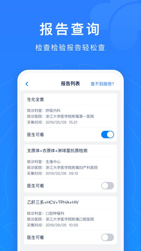 浙江网上预约挂号统一平台登录app v7.6.30 安卓官方版 4