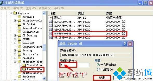 XP系统隐藏回收站图标的步骤6