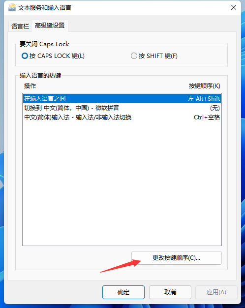 Win11怎么设置快捷键？