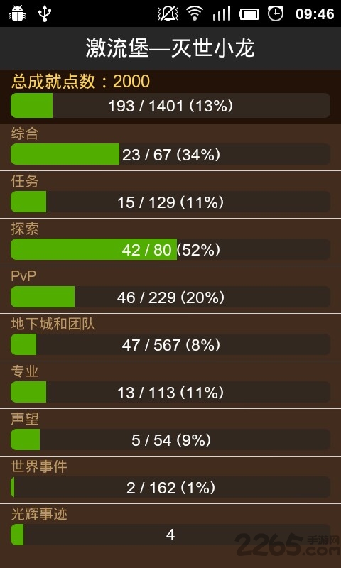魔兽世界官方手机助手 v7.2 安卓版 0