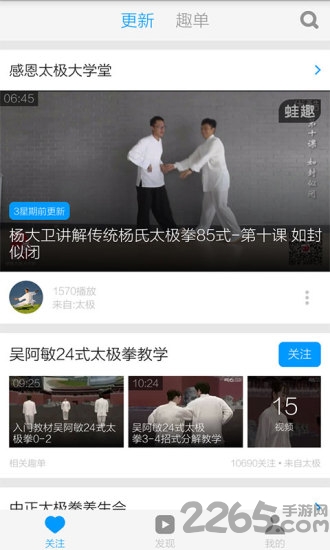 太极拳24式视频手机版