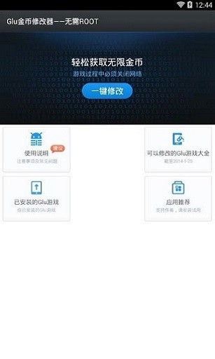 glu金币修改器最新版 v3.0 安卓版 0