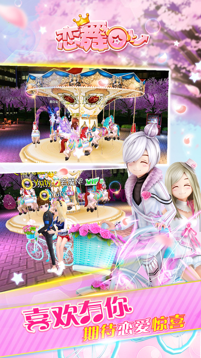 恋舞ol内购破解版 v1.7.0925 安卓无限m币版 3