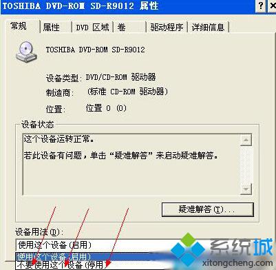 停用光驱的步骤4