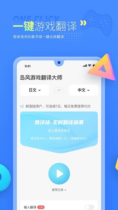 岛风游戏翻译助手官方版 v3.5.6 安卓版 0