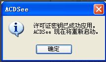 xp系统激活acdsee15软件的方法