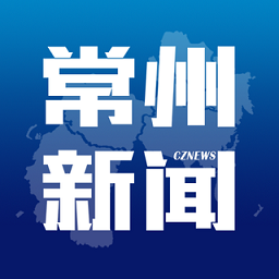 常州新闻网下载(常州新闻头条最新下载)