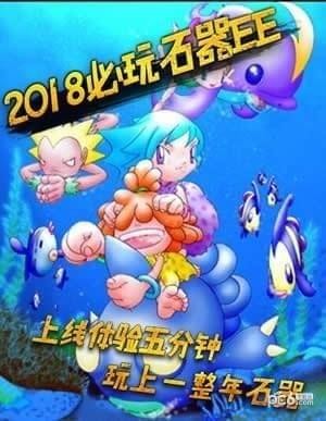 石器EE手游下载