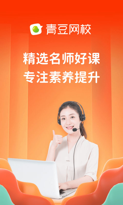 青豆网校app v5.7.2 安卓版 3
