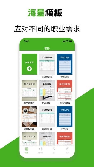excel手机制表app下载