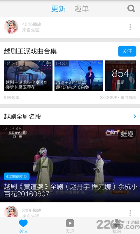 越剧名段视频app下载