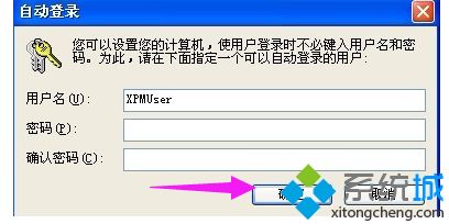 winxp系统设置开机自动登录的方法