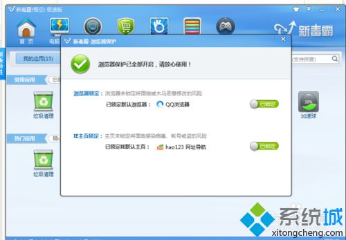 win10系统下怎么解除金山毒霸网址大全首页