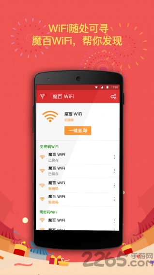 魔百wifi显示密码版 v2.2 安卓旧版 1