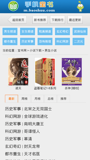宝书网app最新版 v1.0 安卓官方版 2