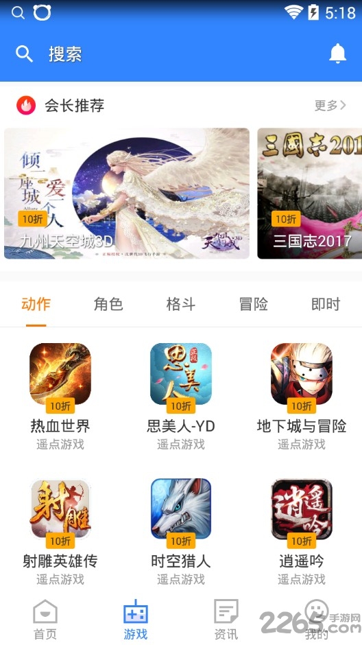遥点手游客户端 v1.1.3.2 安卓版 2