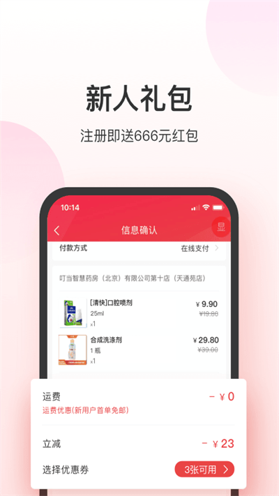 叮当快药网上商城客户端 v6.9.1 安卓官方版 2