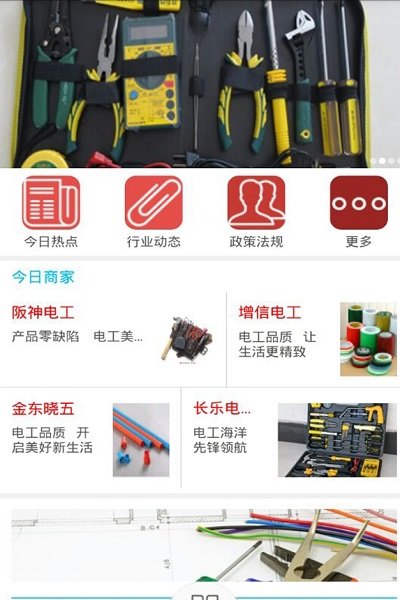 电工之家手机版 v1.0  安卓版 2