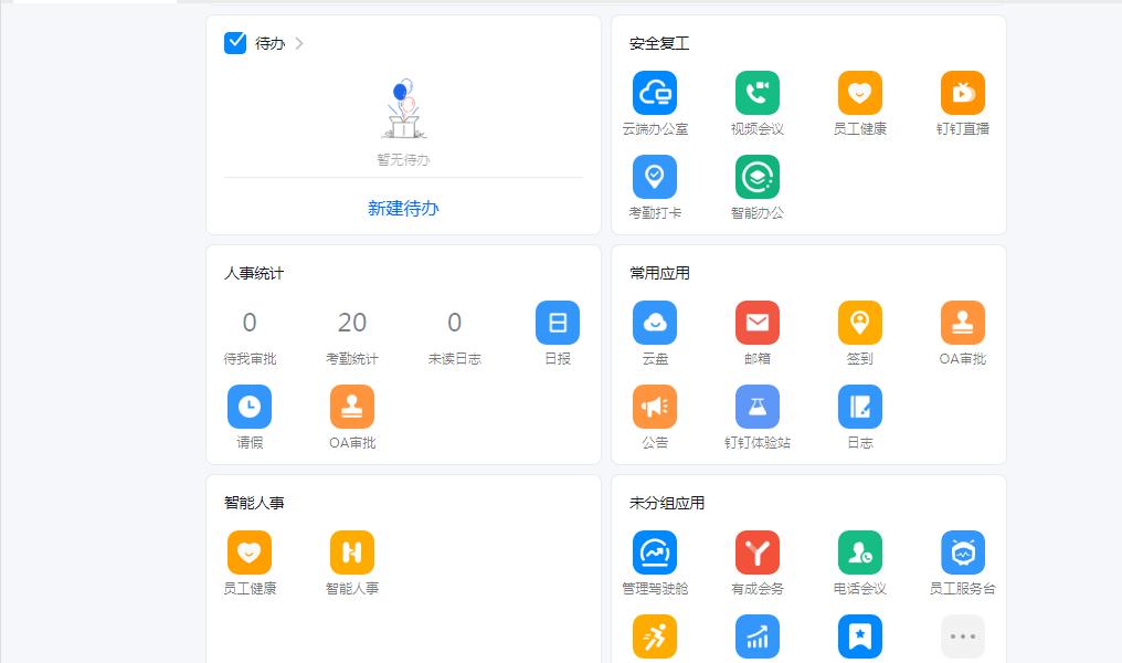 钉钉mac客户端下载