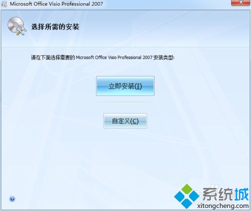 电脑安装Visio 2007的详细方法