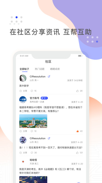 阳光高考平台 v4.0 安卓版 3