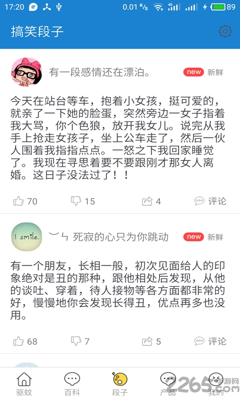 驱蚊大师手机版 v1.8.0 安卓最新版 2