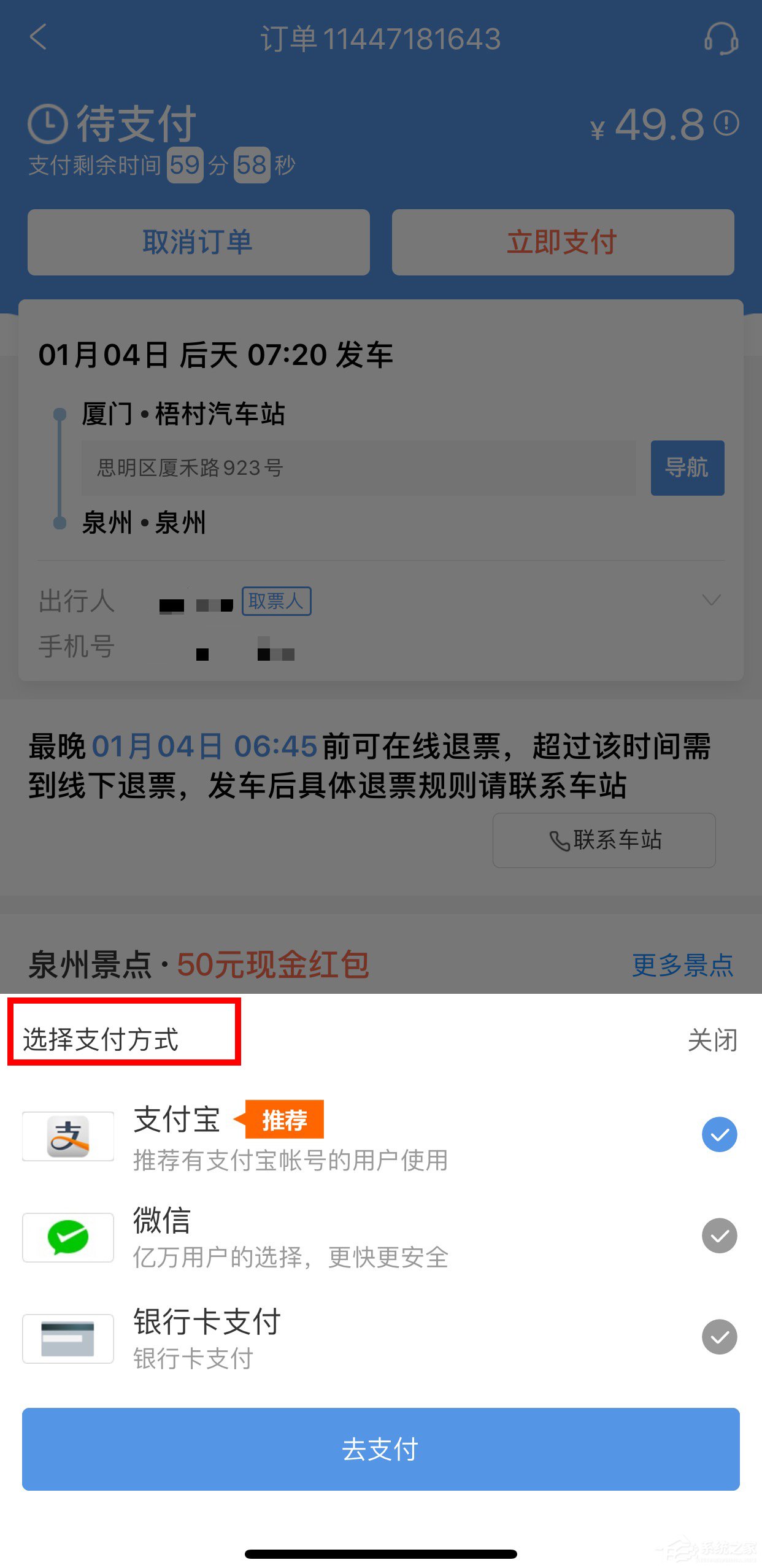 智行火车票怎么购买汽车票