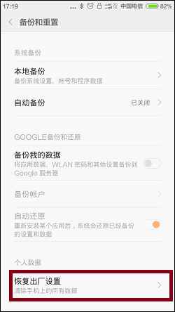 怎么重置小米手机系统？小米恢复出厂设置的方法