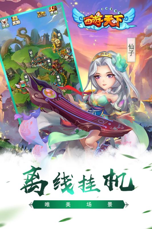 5173西游天下手机版 v1.0.2 安卓版 2